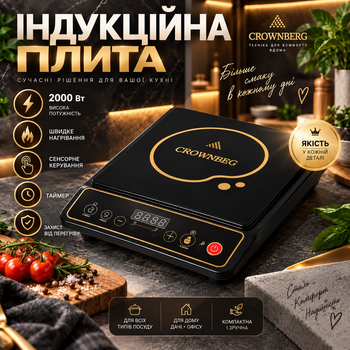 Індукційна настільна плита Crownberg 2000 Вт одноконфоркова електроплита зі склокерамічною поверхнею, таймером і сенсорним керуванням