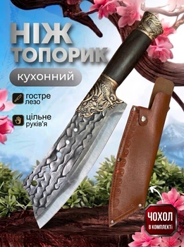 Нож тесак кухонный разделочный топорик острый туристический для разделки мяса рыбы нарезки овощей шинковки капусты рубки костей универсальный стальной мясной для кухни цельная декоративная рукоять дракон чехол ножа на пояс с кнопкой в комплекте