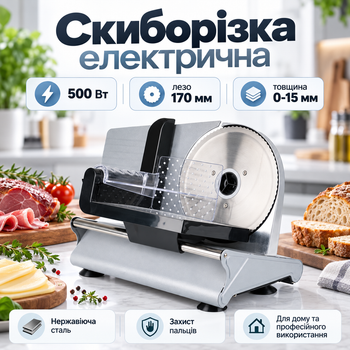 Слайсер SOKANY SK-446 500 Вт напівавтоматична дискова з регулюванням товщини нарізки 0–15 мм