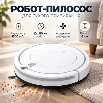 Компактний робот-пилосос 6 см для прибирання під меблями з автономною роботою до 80 хв