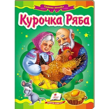 Дитяча книга 133472_Курочка Ряба
