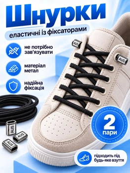 Плоскі шнурки для взуття кросівок еластичні з фіксатором набір 2 шт вузькі 5 мм Hausland резиновий шнурок довжина 100 см для черевиків туфель без зав'язування чорний (02360202)