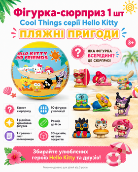 Фігурка-сюрприз Cool Things серії Hello Kitty - Пляжні пригоди