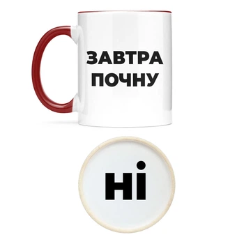 Чашка NU SHO "Завтра почну" 325 мл Бордовий