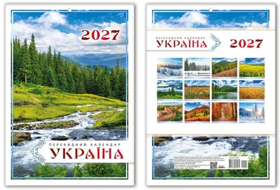Календарь перекидной A-4 KD 27 A4-09U 2027р. ЕУ Україна