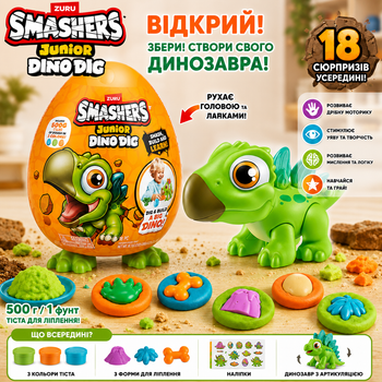 Ігровий набір з динозавром Стегозавр та тістом для ліпки Zuru Smashers Junior Dino Stegasaurus 74116D