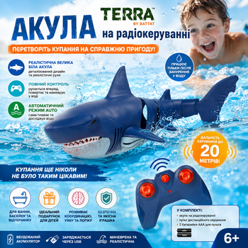Акула на радиоуправлении Terra by Battat – Remote Control Shark AN2923Z