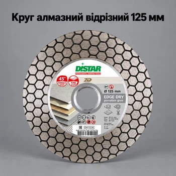 Круг алмазний відрізний Edge Dry 125 мм Distar Диск для керамограніту кераміки