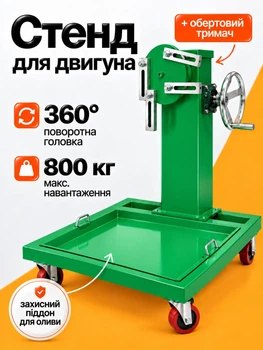 Стенд для ремонту та обслуговування мотора Helper HP - 1210 до 800 кг кантувач-стапель двигуна з поворотною головкою 360° підкатна мобільний стійка ДВС з піддоном для майстерень СТО та автосервісів