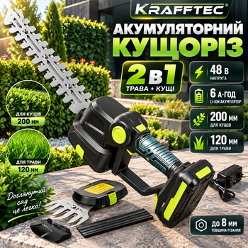 Аккумуляторные ножницы для травы и кустов Krafftec Germany 2в1 48 В 6 А·ч кусторез аккумуляторный с 2 АКБ нож 200 мм садовые ножницы с насадкой 120 мм для газона кустов клумб веток до 8 мм в кейсе