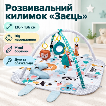 Розвивальний килимок для малюка від народження Заєць 136×136 см, дитячий ігровий килимок з дугами, м'якими бортиками, подушкою та брязкальцями