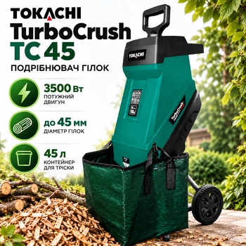 Подрібнювач гілок Tokachi TurboCrush TC 45 3500 Вт Садовий подрібнювач для деревини Електричний для саду