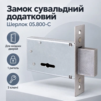 Замок врізний Шерлок 05.800-C