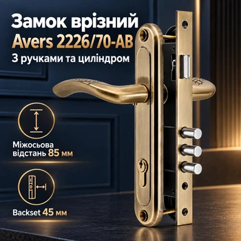 Замок дверной врезной Avers 2226/70 АВ бронза с ручками и цилиндром
