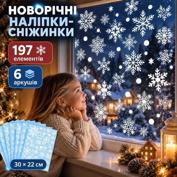Новогодние статические наклейки-снежинки на окна, 197 элементов, 6 листов 30 × 22 см, белые