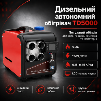 Автономный дизельный отопитель TD5000 5000Вт обогреватель салона автомобиля с LCD панелью управления