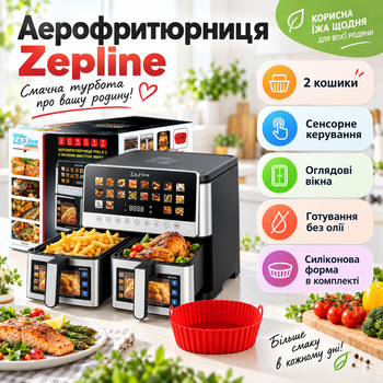 Аэрофритюрница Zepline, фритюрница без масла 13 л, аэрогриль 2200 Вт, мультипеч, электрогриль, фритюрница с 20 программами, 2 ТЭНы
