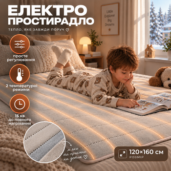 Электропростынь Termosoft теплая простынь с подогревом Kayfovo 120*160 полуторка байка Бежевый