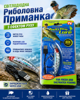 Електронний воблер-приманка Twitching Lure для риболовлі з вібрацією та підсвічуванням, акумуляторний USB