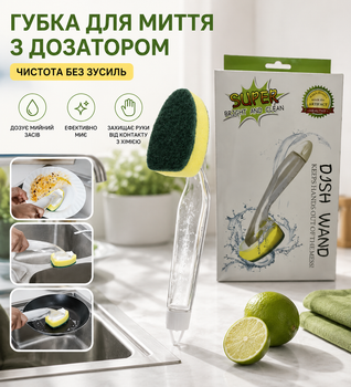 Щітка для миття посуду з дозатором для мийного засобу та змінною губкою Dish Wand
