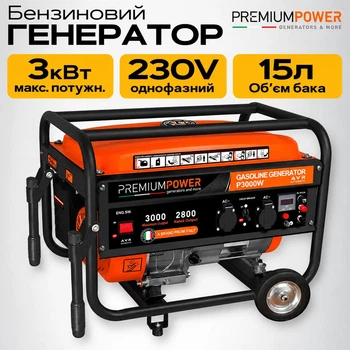 Електрогенератор Premium Power P3000W 3 кВт | 3000Вт | 230В | Генератор бензиновий, мідна обмотка, однофазний