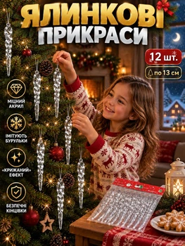 Новогодние украшения «сосульки» для рождественской елки (набор бурульки 12 шт.) Прозрачные акриловые