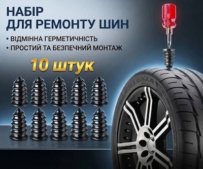 Набір для ремонту безкамерних шин автомобіля Tiyer Repair Plastic Nail 10 штук