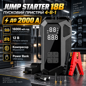 Пусковое устройство JUMP STARTER 18B 4в1 2000 А автомобильный бустер 16000 мА·ч для запуска двигателя 12 В с компрессором Power Bank LED фонариком цифровым дисплеем и пусковыми кабелями