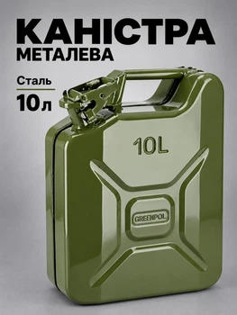 Канистра металлическая вертикальная Сталь 10 л для транспортировки топлива