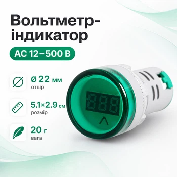 Вольтметр индикатор AC 12-500V 22мм для панели щита, измеритель напряжения 12-500В для монтажа 670461