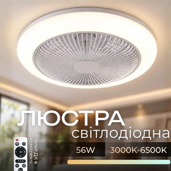 Потолочный светильник с встроенным вентилятором VALESO XI3830-460