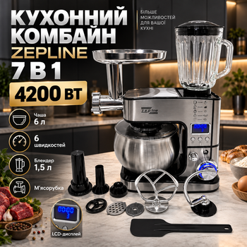 Кухонный комбайн Zepline 7в1 4200 Вт планетарный миксер 6 л с мясорубкой кухонная машина 6 скоростей с блендером 1,5 л LCD дисплеем таймером тестомесом для взбивания замешивания теста
