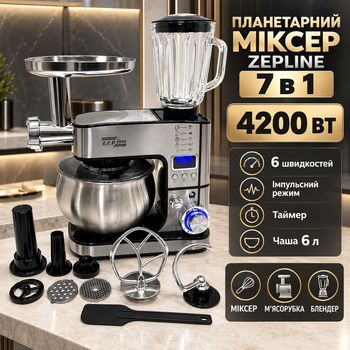 Планетарный миксер Zepline 4200 Вт кухонная машина 7в1 с чашей 6 л тестомес 6 скоростей с мясорубкой и блендером 1,5 л комбайн с LCD дисплеем таймером венчиками насадками