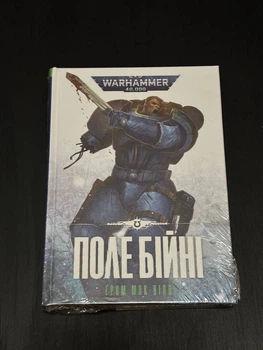 Warhammer 40.000 - Поле Бійні (Ґрем Мак-Нілл)