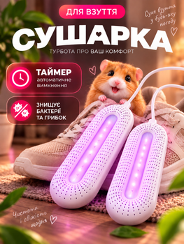 Электрическая сушилка для обуви с таймером электросушилка сушка ботинок кроссовок носков перчаток
