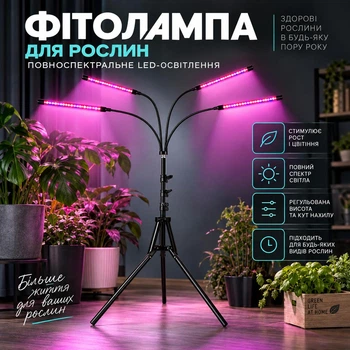 Фітолампа для рослин та розсади повного спектру LED лампа для фотосинтезу синє світло для квітів ФЛ-005