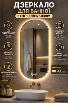 Дзеркало для ванної з LED підсвічуванням J006 настінне дзеркало з підсвічуванням для ванної 80х60 см сенсорне управління антизапотівання