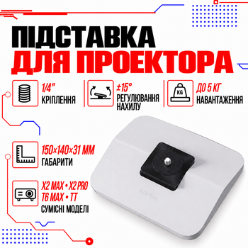 Подставка на стол Wanbo WBBA03 для проекторов X2 Max, Х2 Pro, T6 Max, TT