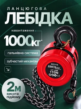 Ручная цепная лебедка Kraft&Dele KD1115, 1 т, инструмент для подъема и перемещения грузов