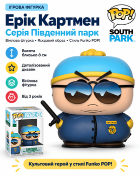 Ігрова фігурка Funko POP! серії Південний парк (Ерік Картмен)
