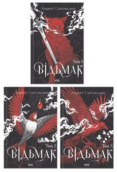 Відьмак (комплект з 3-х книг) Анджей Сапковський