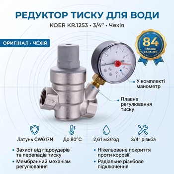 Редуктор тиску води 3/4" KOER з манометром, регулятор зниження тиску (KR2666)