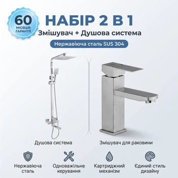 Комплект 2 в 1 для ванної: Душова система з тропічним душем + Змішувач для раковини (нержавіюча сталь, квадратний) (022978/023009)