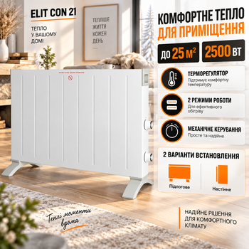 Электрический обогреватель Elit 2500 Вт конвектор бытовой для комнаты 25 м² с механическим терморегулятором 2 режима ТЭН настенный напольный белый для дома офиса дачи