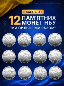 Повний набір монет 10 грн Області України Ми сильні ми разом НБУ 2026 Кіровоградська Дніпропетровська Одеська Миколаївська Чернігівська Сумська Херсонська Харківська Донецька Крим Запорізька Луганська в капсулах Дніпро Кропивницький Донецьк Харків Одеса