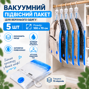 Вакуумные пакеты подвесные 2 шт, 70x100см для коротких курток, пальто, верхней одежды, с зип-замком мешки вакуумные для хранения VacuumBag_70*100-2sht