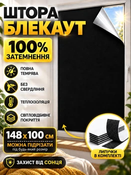 Штора самоклеюча світловідбиваюча Блекаут 148х100 см Чорний (TENT-148x100BL)