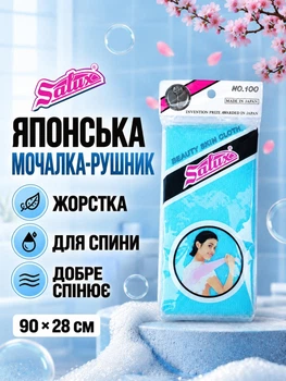 Японская мочалка жесткая для тела пилинговая, голубая 28*90 см (240520033)