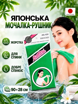 Мочалка для душа японская пилинговая жесткая для тела зеленая 28*90 см (240520031)