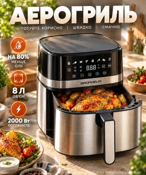 Многофункциональная мультипечь Grunhelm AIR FRYER GRILL XL на 8 литров Аэрогриль , фритюрница без масла, аэрофритюрница 2000 Вт